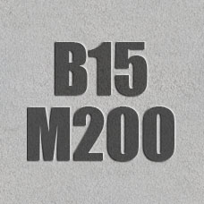 Бетон товарный М200 (В15)